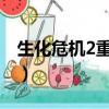 生化危機2重制版攻略（全流程通關圖文攻略）