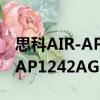 思科AIR-AP1242AG-A-K9（關于思科AIR-AP1242AG-A-K9介紹）