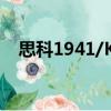 思科1941/K9（關于思科1941/K9介紹）