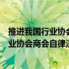 推進我國行業協會商會自律法制建設研究（關于推進我國行業協會商會自律法制建設研究簡介）