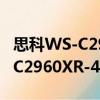 思科WS-C2960XR-48LPS-I（關于思科WS-C2960XR-48LPS-I介紹）