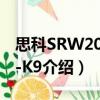 思科SRW2024P-K9（關于思科SRW2024P-K9介紹）