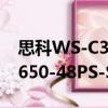 思科WS-C3650-48PS-S（關于思科WS-C3650-48PS-S介紹）