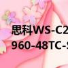 思科WS-C2960-48TC-S（關于思科WS-C2960-48TC-S介紹）