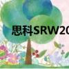 思科SRW208（關于思科SRW208介紹）