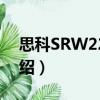思科SRW224G4（關于思科SRW224G4介紹）