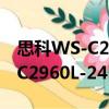 思科WS-C2960L-24PS-AP（關于思科WS-C2960L-24PS-AP介紹）