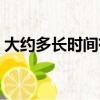大約多長時間有一次月全食（月全食的周期）