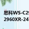 思科WS-C2960XR-24TS-I（關于思科WS-C2960XR-24TS-I介紹）