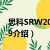思科SRW2024-K9（關于思科SRW2024-K9介紹）