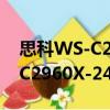 思科WS-C2960X-24TS-LL（關于思科WS-C2960X-24TS-LL介紹）
