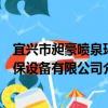 宜興市昶豪噴泉環保設備有限公司（關于宜興市昶豪噴泉環保設備有限公司介紹）