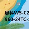思科WS-C2960-24TC-S（關于思科WS-C2960-24TC-S介紹）