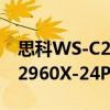 思科WS-C2960X-24PS-L（關于思科WS-C2960X-24PS-L介紹）