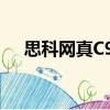 思科網真C90（關于思科網真C90介紹）