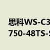思科WS-C3750-48TS-S（關于思科WS-C3750-48TS-S介紹）