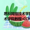 思科網絡技術學院教程·CCNP4故障排除（關于思科網絡技術學院教程·CCNP4故障排除介紹）