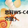 思科WS-C4506-E（關于思科WS-C4506-E介紹）