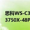 思科WS-C3750X-48PF-E（關于思科WS-C3750X-48PF-E介紹）
