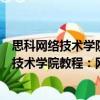 思科網絡技術學院教程：網絡簡介實驗手冊（關于思科網絡技術學院教程：網絡簡介實驗手冊介紹）