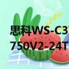 思科WS-C3750V2-24TS（關于思科WS-C3750V2-24TS介紹）