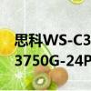 思科WS-C3750G-24PS-E（關于思科WS-C3750G-24PS-E介紹）