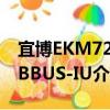 宜博EKM727BBUS-IU（關于宜博EKM727BBUS-IU介紹）