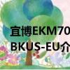 宜博EKM706BKUS-EU（關于宜博EKM706BKUS-EU介紹）