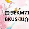 宜博EKM716BKUS-IU（關于宜博EKM716BKUS-IU介紹）