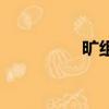 曠組詞（曠組詞有哪些）