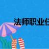 法師職業任務全教程（進來了解了解）