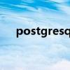 postgresql是什么（何謂postgresql）