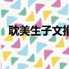 耽美生子文推薦帶簡介（耽美生子文推薦）