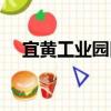 宜黃工業園區（關于宜黃工業園區介紹）