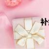 補組詞（補如何組詞）