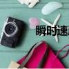 瞬時速度公式（是怎么定義的）