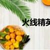 火線精英怎么刷槍（有什么方法）