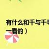 有什么和千與千尋風格類似的動畫電影（這幾部也是很值得一看的）