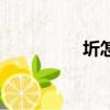 圻怎么讀音（圻的拼音）