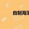 自制海藻粉（自制海藻粉的方法）
