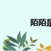 陌陌是干什么的（陌陌介紹）