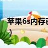 蘋果6s內存已滿怎么清理（3個方法輕松解決）