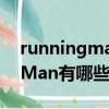 runningman恐怖特輯有哪幾期（RunningMan有哪些是恐怖特輯）