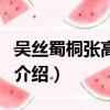 吳絲蜀桐張高秋下一句（吳絲蜀桐張高秋詩句介紹）