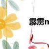 霹靂mit2（霹靂mit第二部）