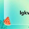 lgkv600評測（lgkv600）