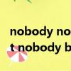 nobody nobody but you是什么歌（i want nobody but you）