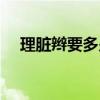 理臟辮要多少錢（理發店編臟辮多少錢）