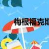 梅根福克斯高清圖（梅根福克斯紋身）