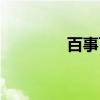 百事可樂無糖（百事群英）
